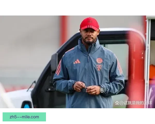 拜仁慕尼黑正式宣布孔帕尼成为球队新任主教练开启新篇章